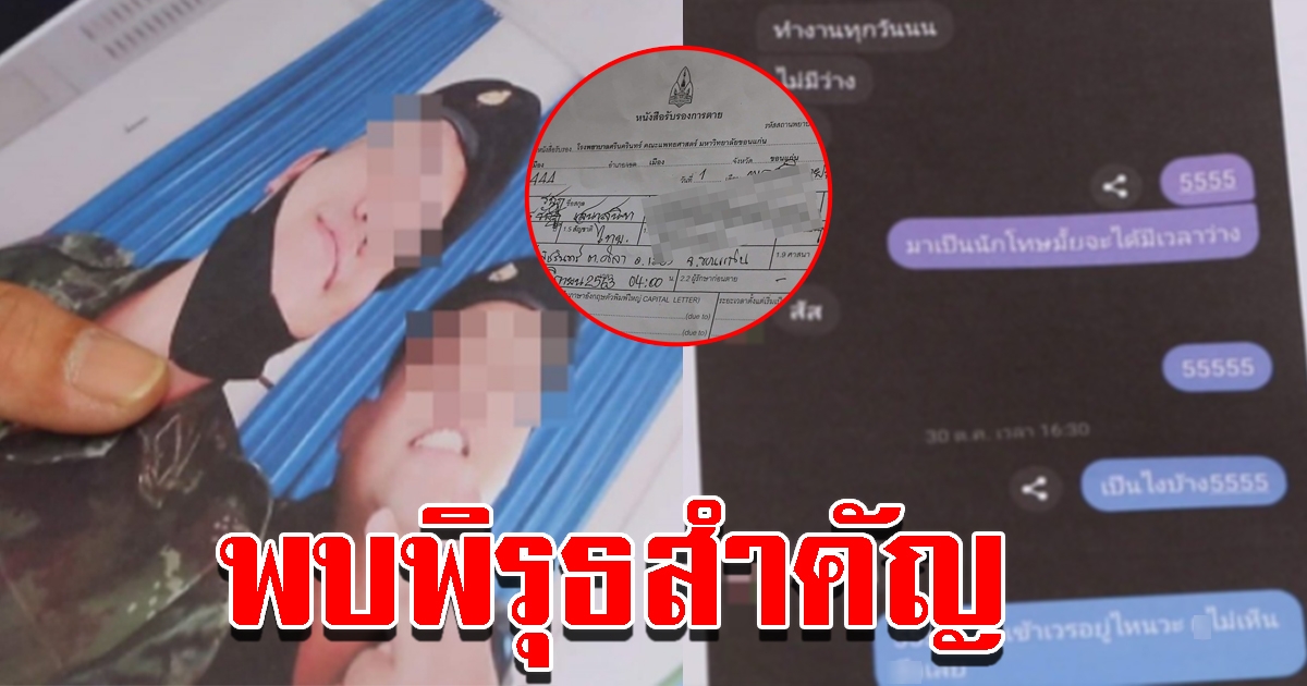 พ่อแม่พลทหาร ปลิดชีพคาค่าย ไม่เชื่อลูกคิดสั้น เผยพิรุธสำคัญ