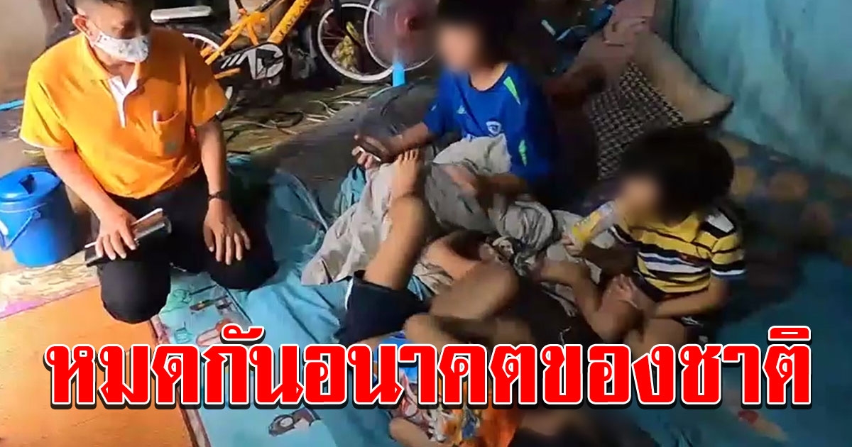 ตำรวจบุกจับสาวใช้ลูก 4 คนส่งยา สุดท้ายไหวตัวหนีทัน ปล่อยลูกไว้บ้านเผชิญชะตากรรม