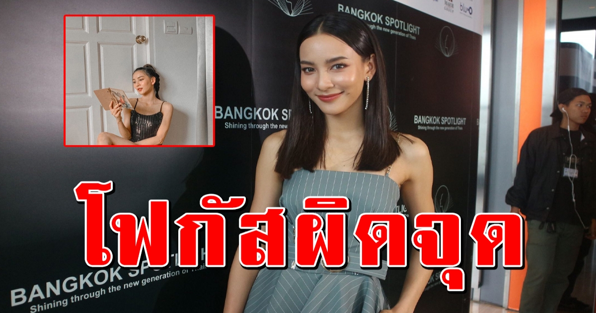 กรีน อัษฏาพร โพสต์ท่าอ่านหนังสือ แต่แฟนคลับโฟกัสผิดจุด