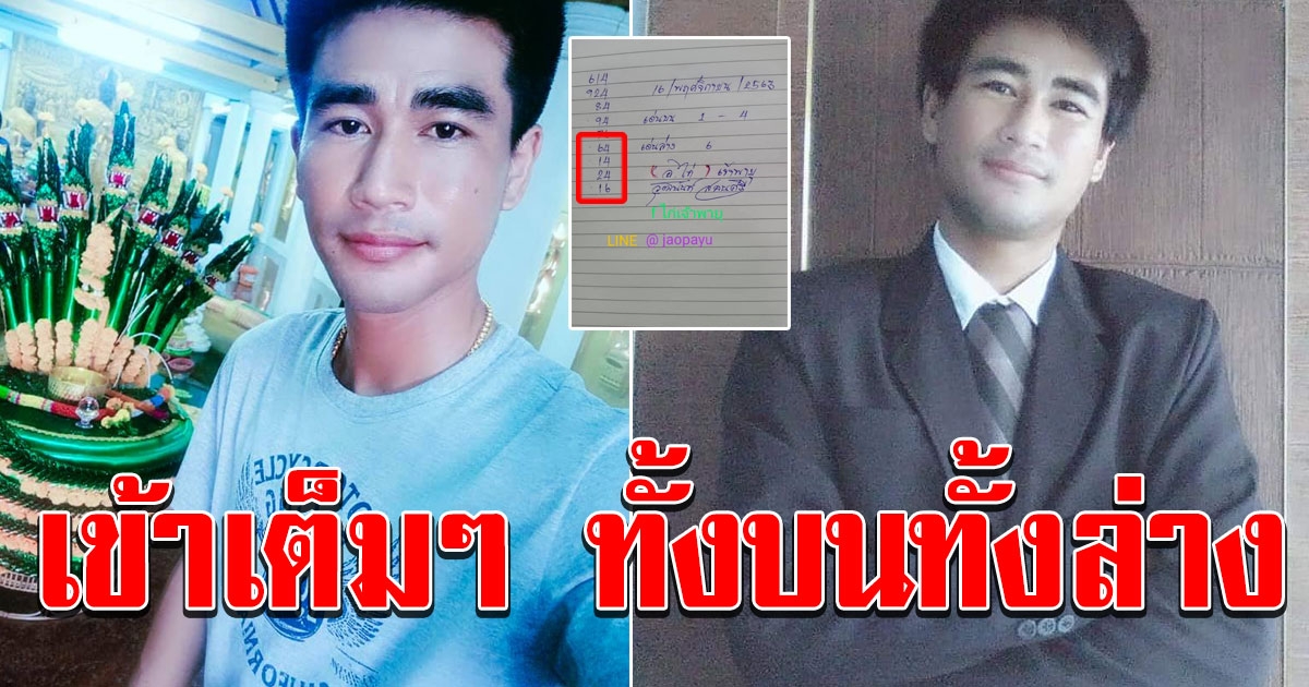 เข้าอีก คุณวุฒินันท์