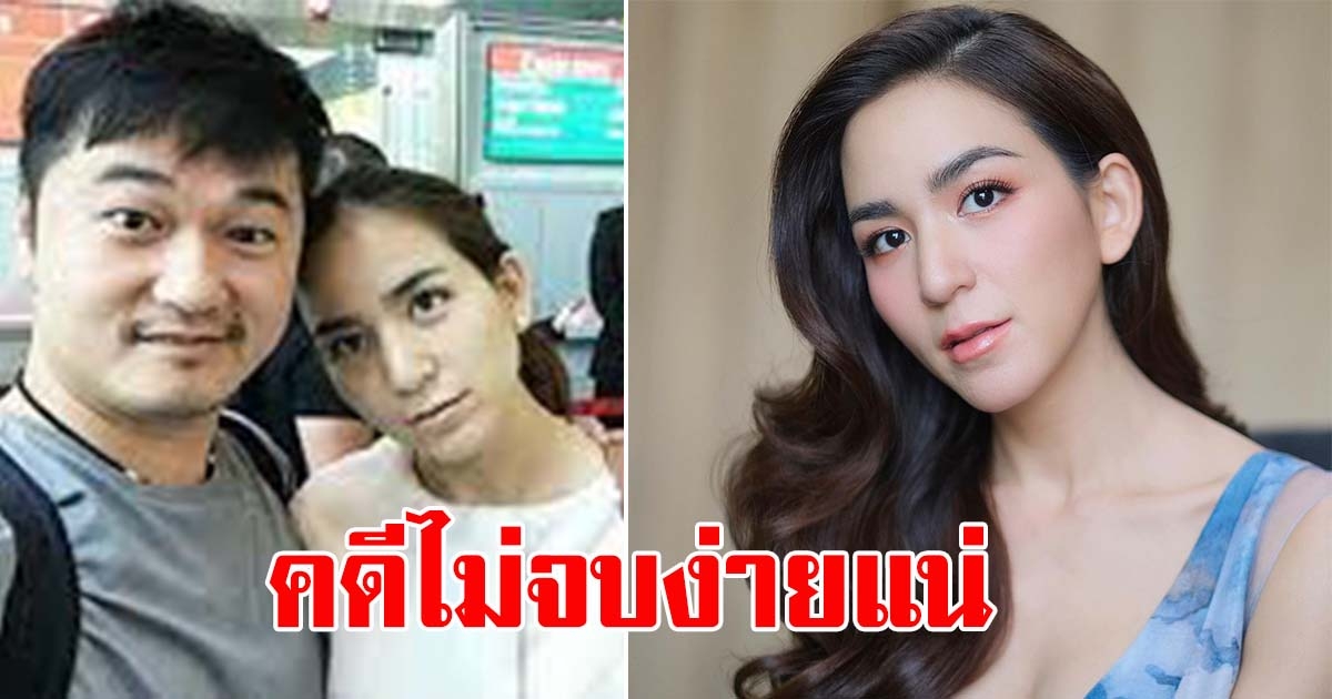 พลอย ชิดจันทร์ เตรียมนัดไกลเกลี่ย หลังถูกฟ้อง 50 ล้าน