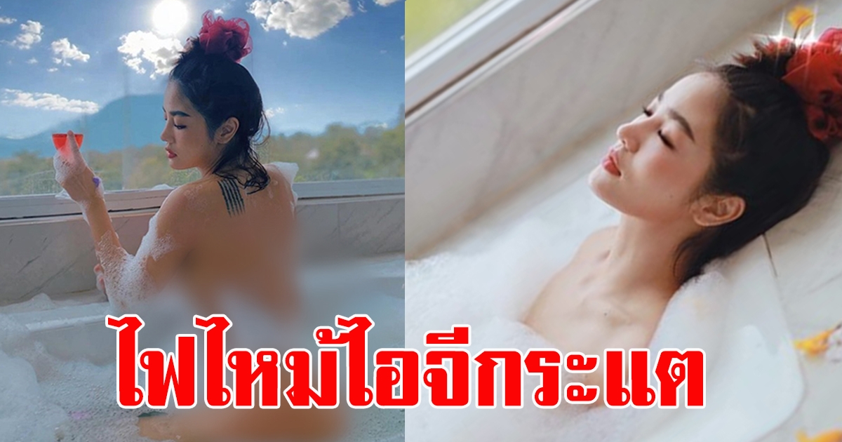 กระแต อาร์สยาม ลงเล่นน้ำในอ่าง ครั้งนี้สุดจริง