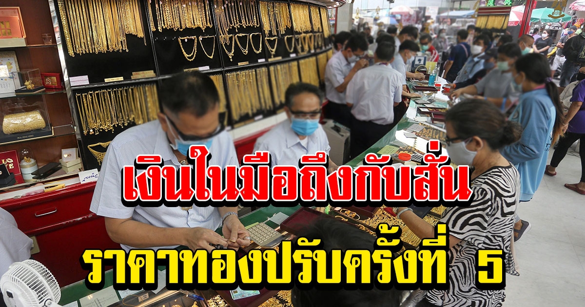 ราคาทองล่าสุด วันที่ 7 ธันวาคม 2563 หลังปรับ 5 ครั้งติดกัน