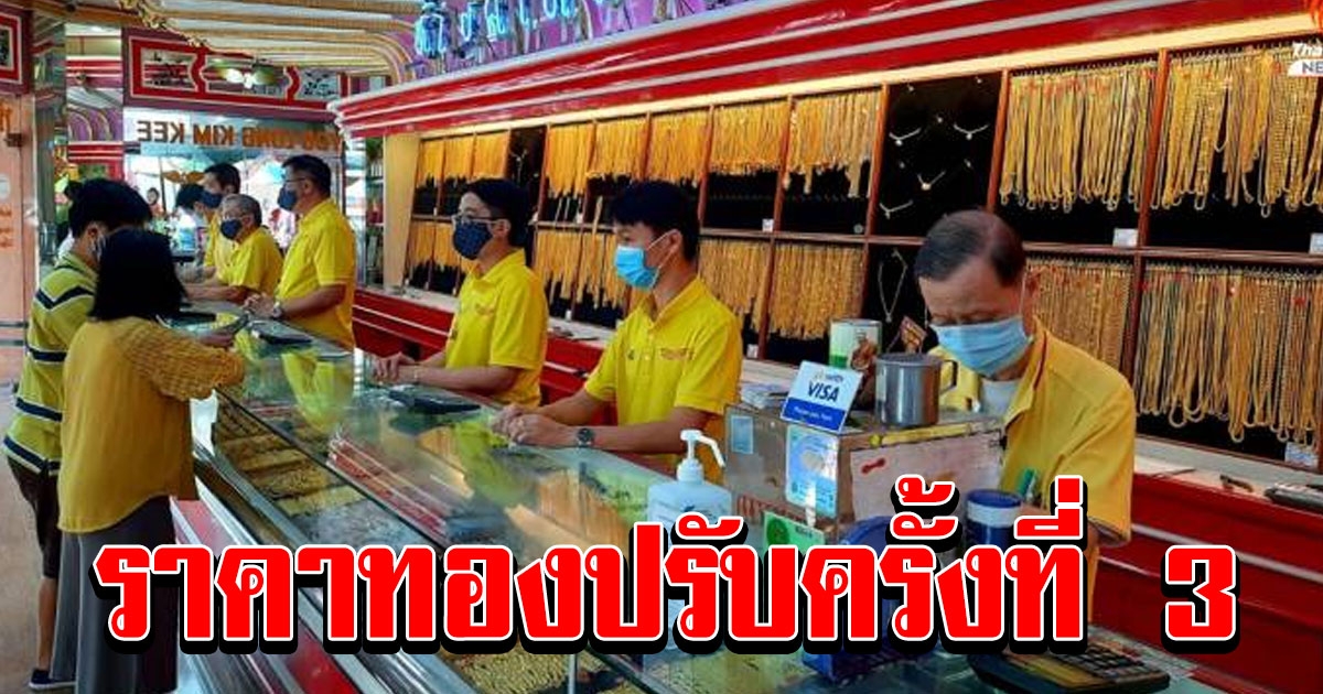 เช็กราคาทองล่าสุด วันที่ 9 ธันวาคม หลังปรับที่เดียว 2 ครั้งรวด