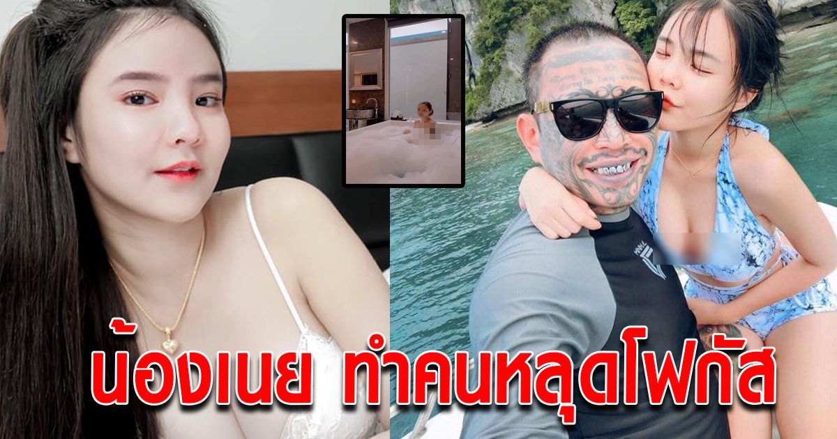น้องเนย สายธาร แฟนเก่ง