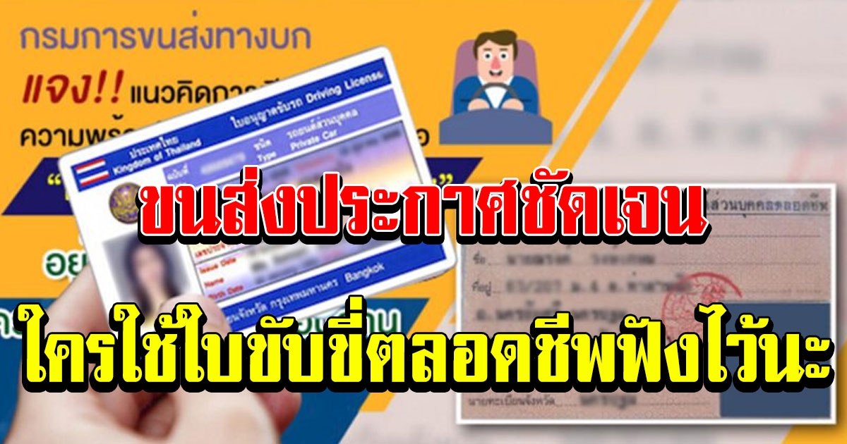 ขนส่งประกาศชัดเจน