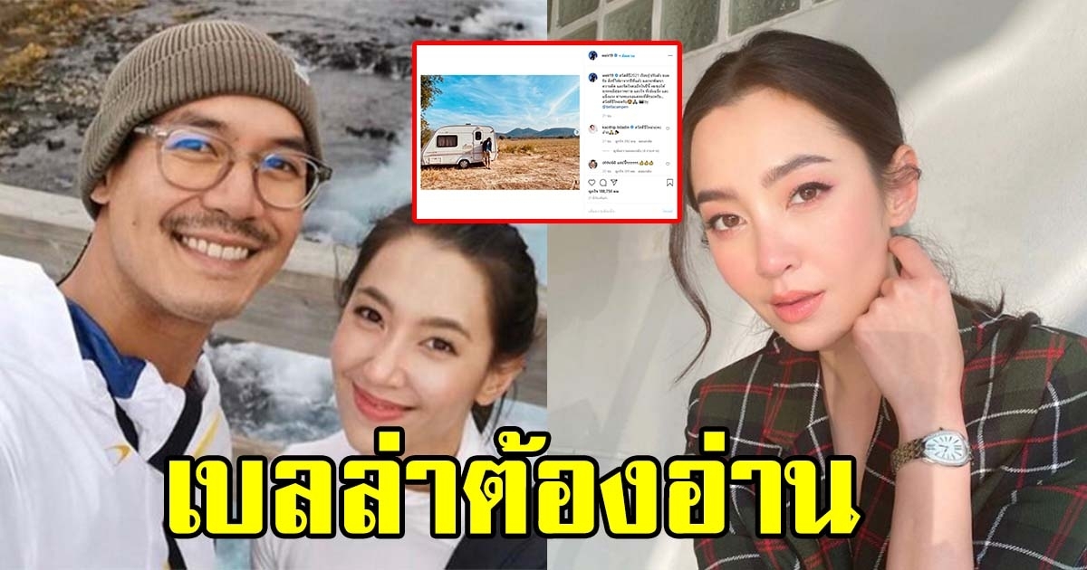 เวียร์ โพสต์แคปชั่นปีใหม่ เบลล่าต้องดู