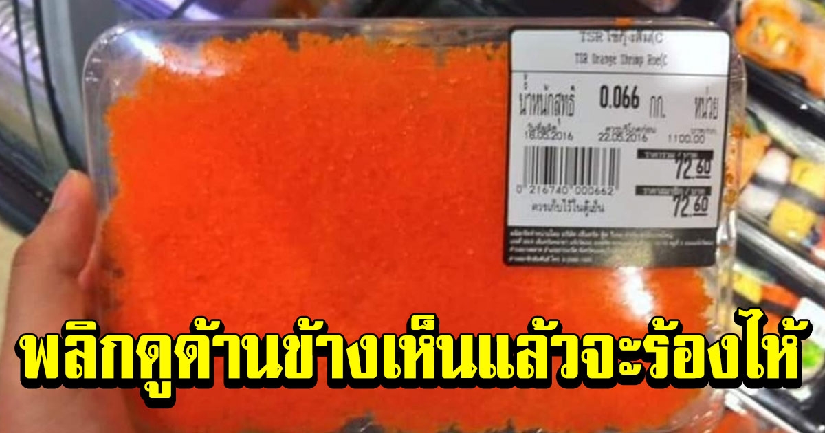 หนุ่มตั้งใจจะซื้อไข่กุ้งในซูเปอร์มาร์เก็ต