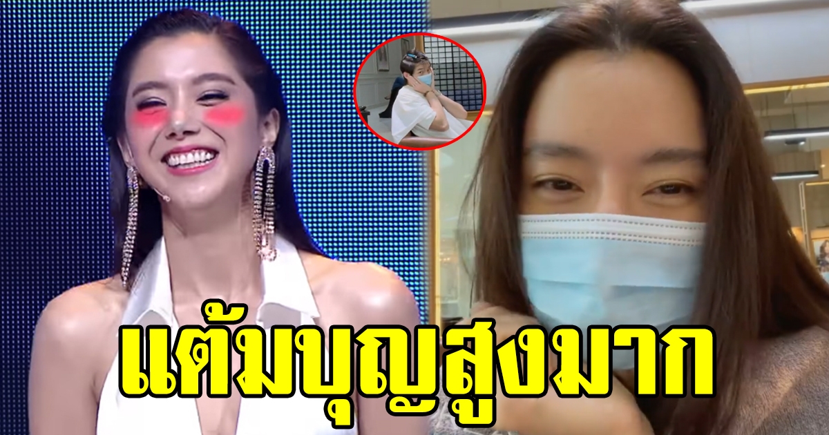 ไอซ์ อภิษฎา แต้มบุญสูงมาก ได้นั่งทำผมข้างๆ หนุ่มฮอต