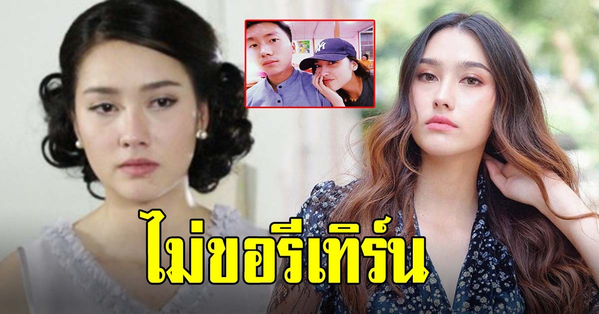 ฮาน่า ลีวิส เผยสาเหตุเลิกแฟนหนุ่ม ยันไม่มีวันรีเทิร์น