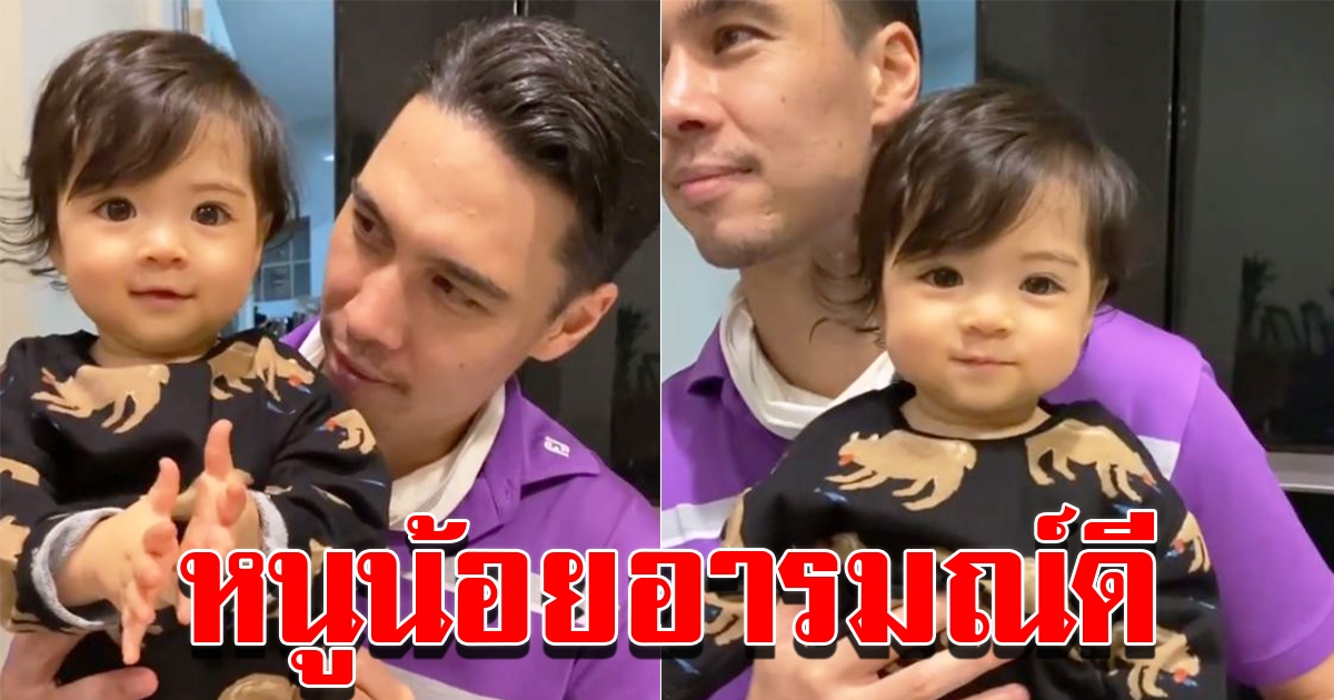 น้องเดมี่ ในอ้อมกอดของ พ่อแมทธิว