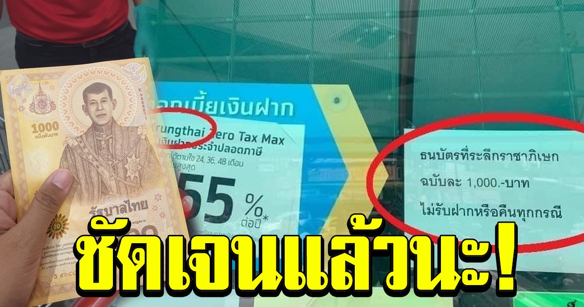 สมาคมธนาคารไทย แจงปม กรณีประชาชนนำธนบัตรที่ระลึกธนาคารไม่รับแลก
