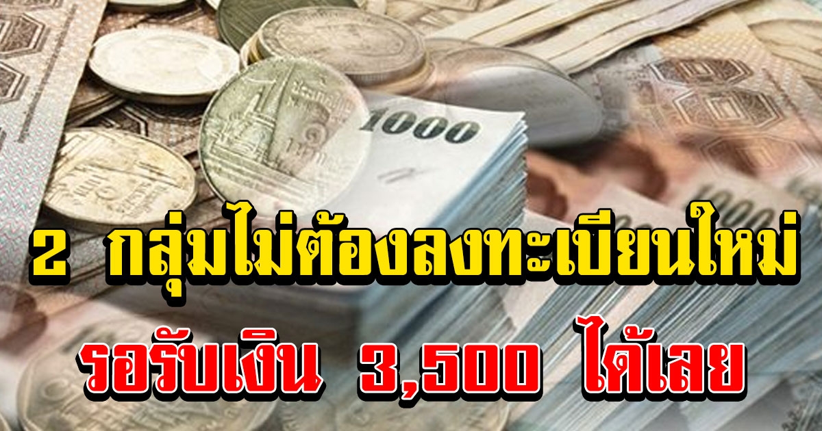 Kapooks - เราชนะ รับเงิน 3,500 เปิด 2 กลุ่มไม่ต้อง ...