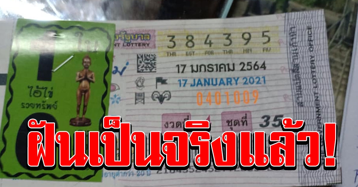 ฝันที่เป็นจริง รางวัลที่1