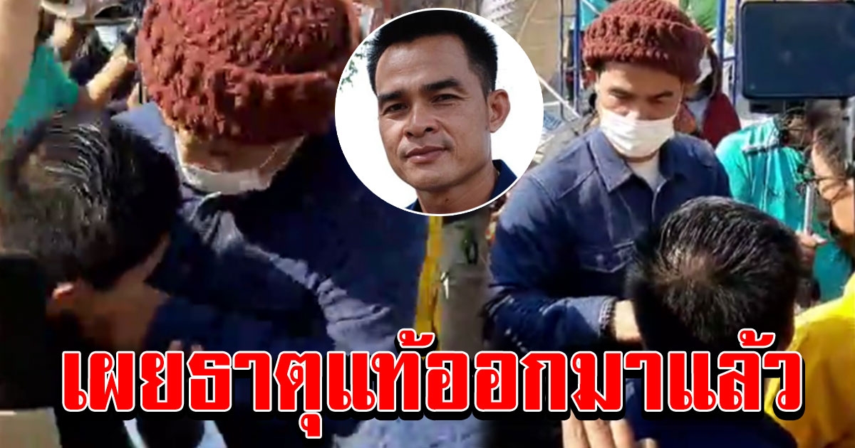คลิปอีกมุม นาย ไชย์พล