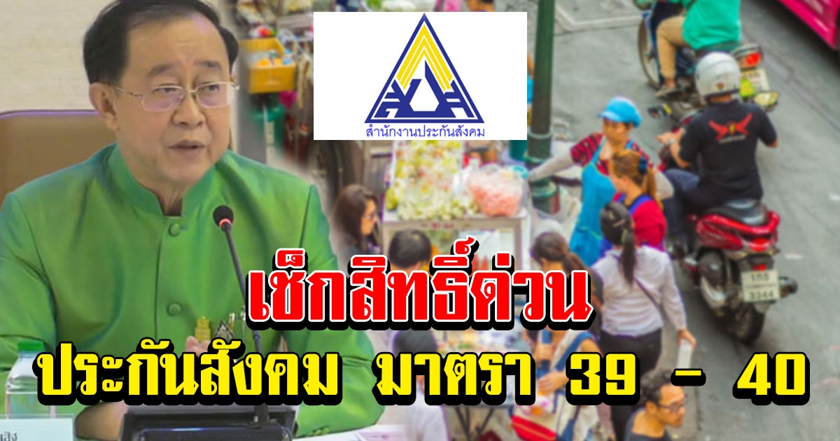 เช็ค สิทธิ ประกัน สังคม มาตรา 33 รอบ 2.3