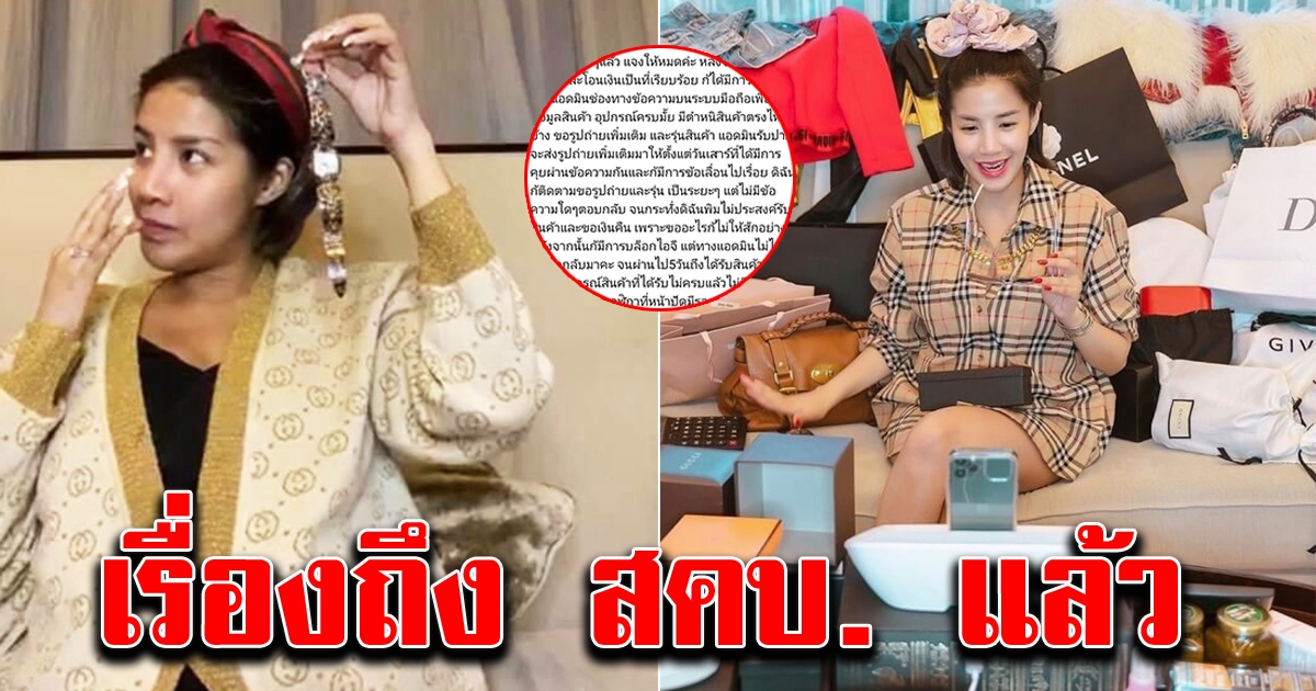 ใบเตย คนต่อว่าทะลุแสน หลังขายสินค้าแบรนด์เนมมือสอง ไม่ตรงปก