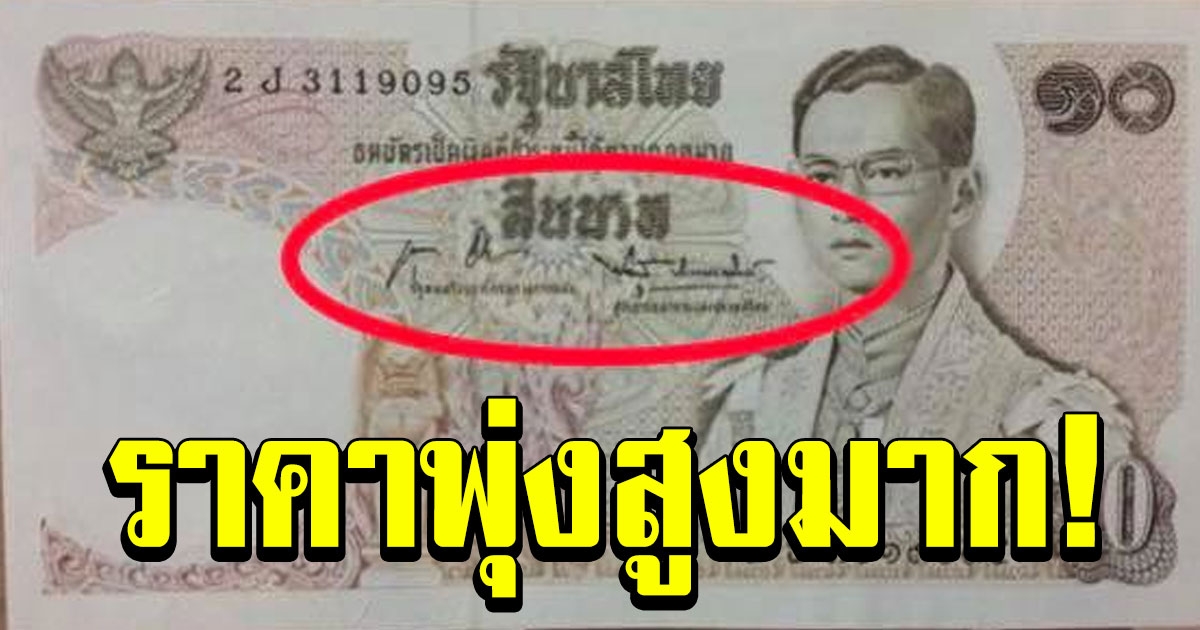 แบงค์ 10 บาท ลายเซ็น บุญมา พิสุทธิ์ หมวด 1Sพ ราคาพุ่งมาก