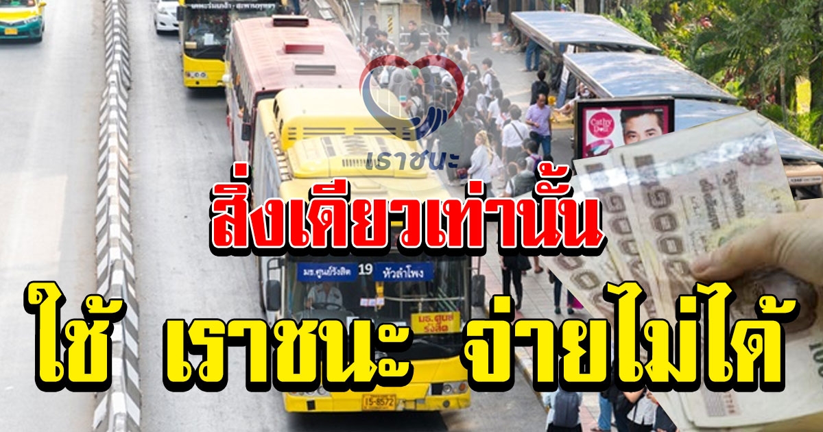 สิ่งเดียวเท่านั้น ที่เราชนะ 7,000 เอาไปจ่ายไม่ได้