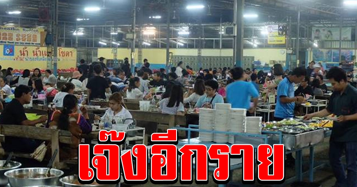 หมูกระทะเจ้าดังเชียงใหม่ เจ๊งอีก จากลูกค้า 750 เหลือไม่ถึง 20 โต๊ะ