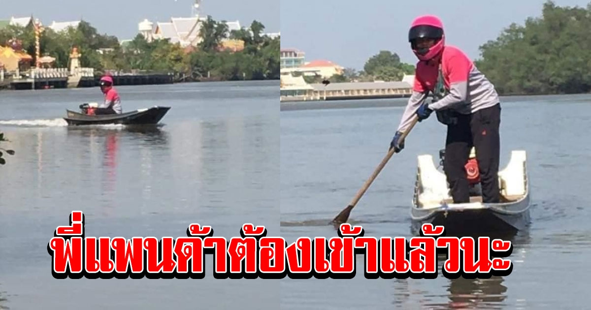 มิติใหม่ เเห่งการส่งของ