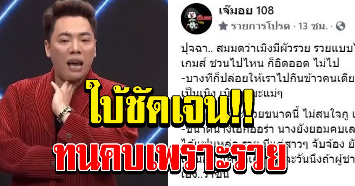 ชัดเจนมาก มดดำ บอกใบ้ นางเอกออร่า แฟนติดเกมหนัก ทนคบเพราะรวย