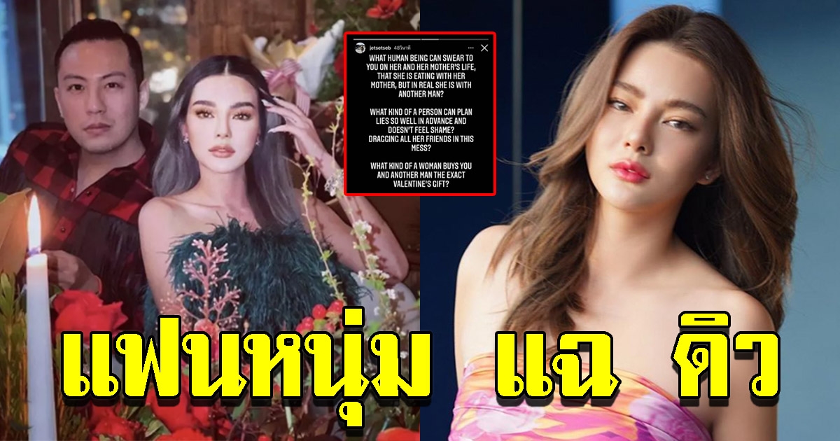 เซบาสเตียน พูดถึง ดิว