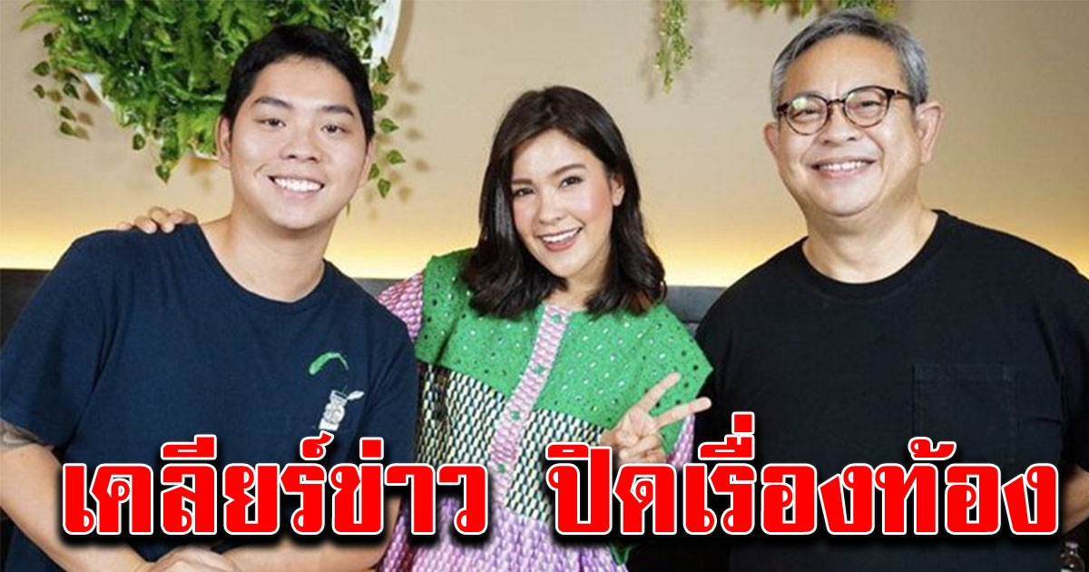 เปาวลี เคลียร์ชัดๆ หลังมีข่าวลือท้องแล้ว แต่ถือเคล็ด