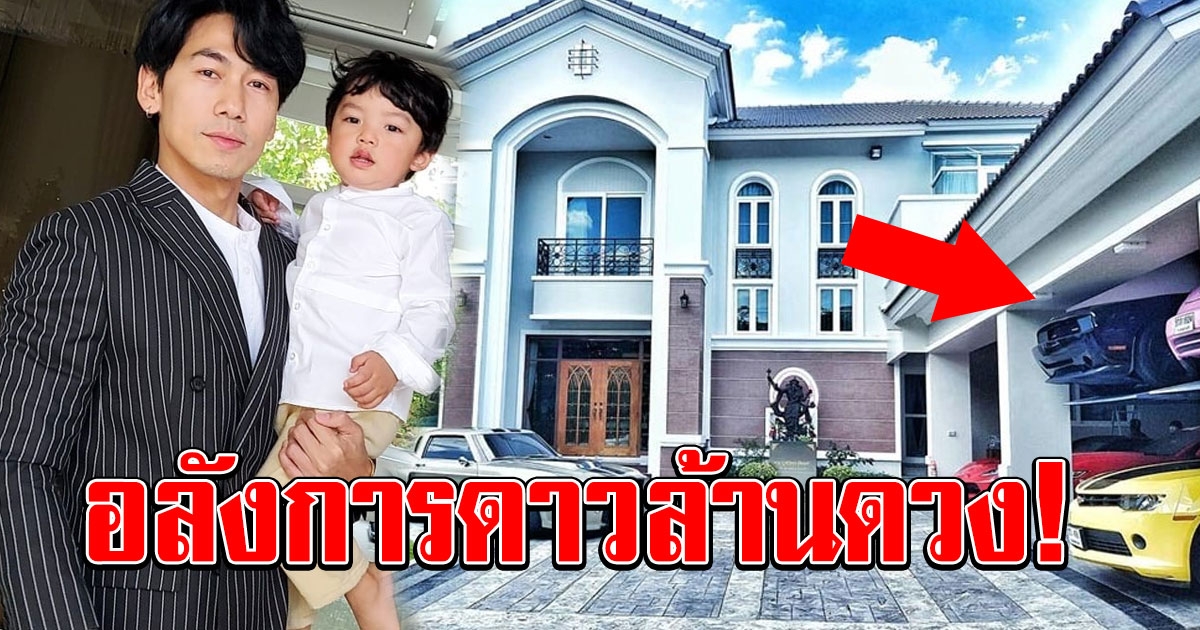 บ้านและรถ ดีเจเพชรจ้า