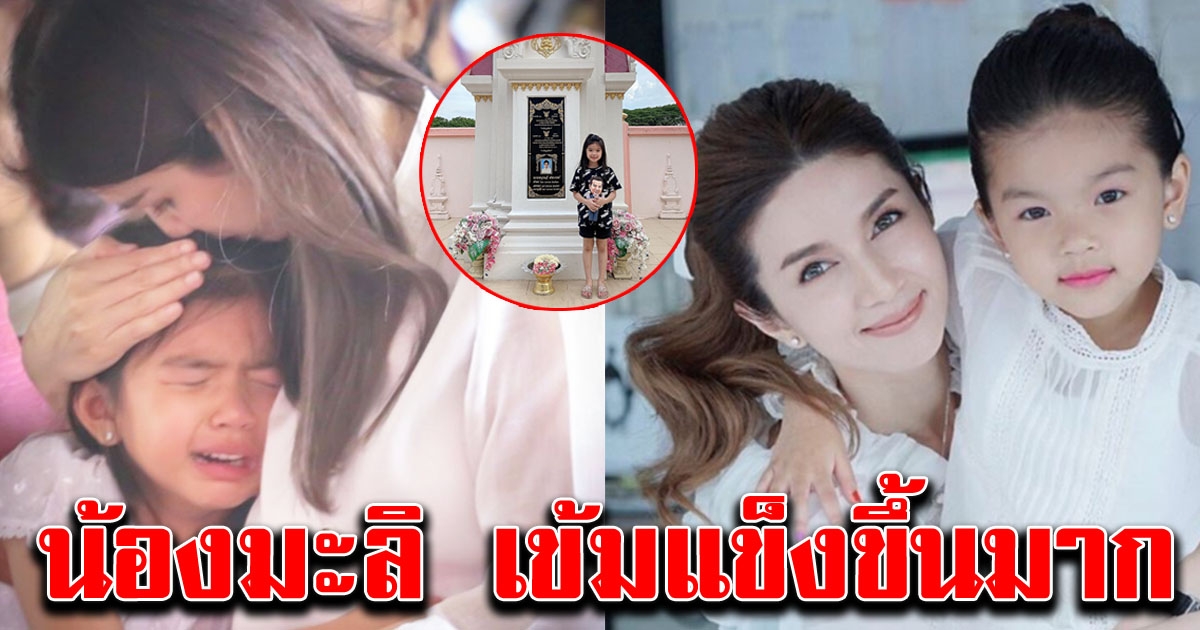 โบว์ พาน้องมะลิ มาหาพ่อปอ แต่ไม่เหมือนทุกครั้งที่ผ่านมา