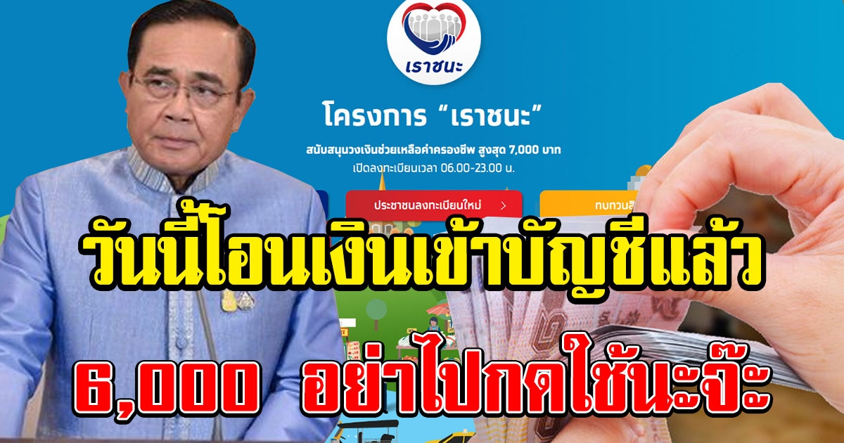 วันนี้ 19 มีนาคม มีเงินเข้าทีเดียว 6,000 รวด