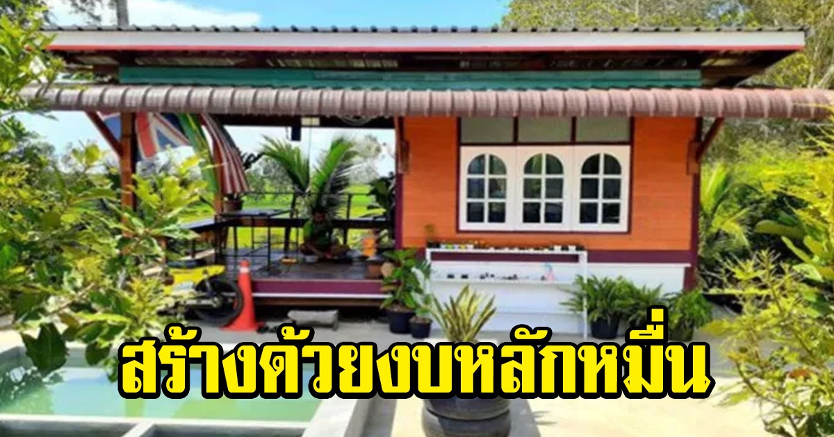 บ้านไม้ในสวน ขนาดเล็กกะทัดรัดน่าอยู่ งบหลักหมื่น