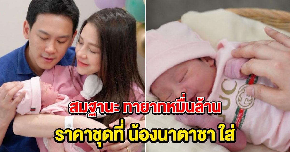 ราคาชุด น้องนาตาชา ลูกสาว นาตาลี