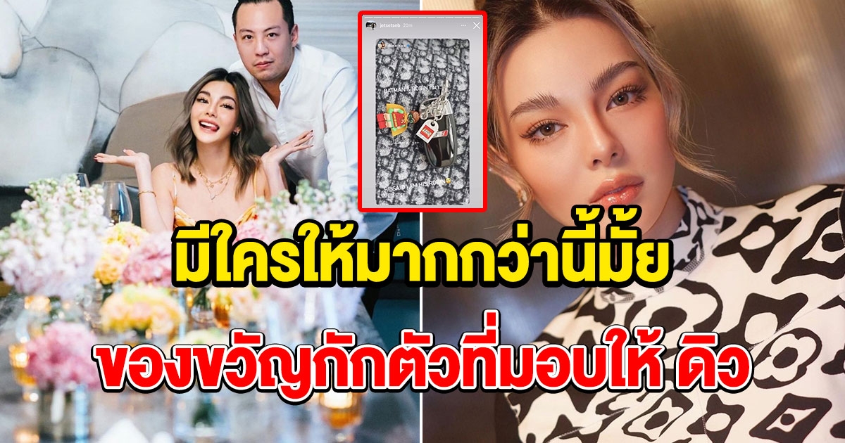 ดิว อริสรา ถูก แฟนหนุ่มซุ่มเซอร์ไพรส์