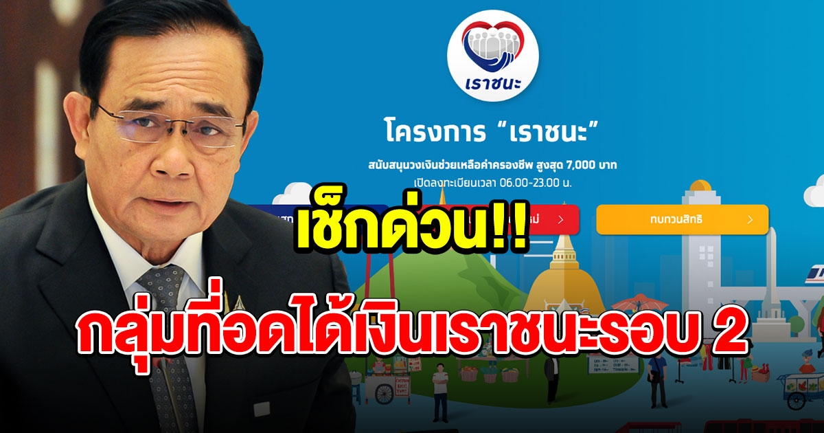 คนที่อดได้เงิน 7000 เราชนะรอบ2