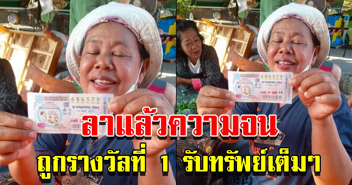 สาวใหญ่ ถูกรางวัลที่1