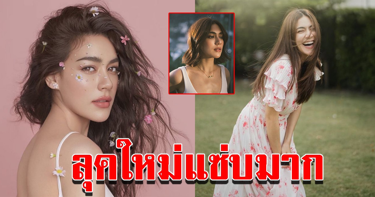 คิมเบอร์ลี่ ลุคใหม่