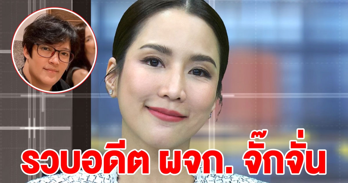 ด่วน กองปราบฯ รวบอดีต ผจก. จั๊กจั่น 