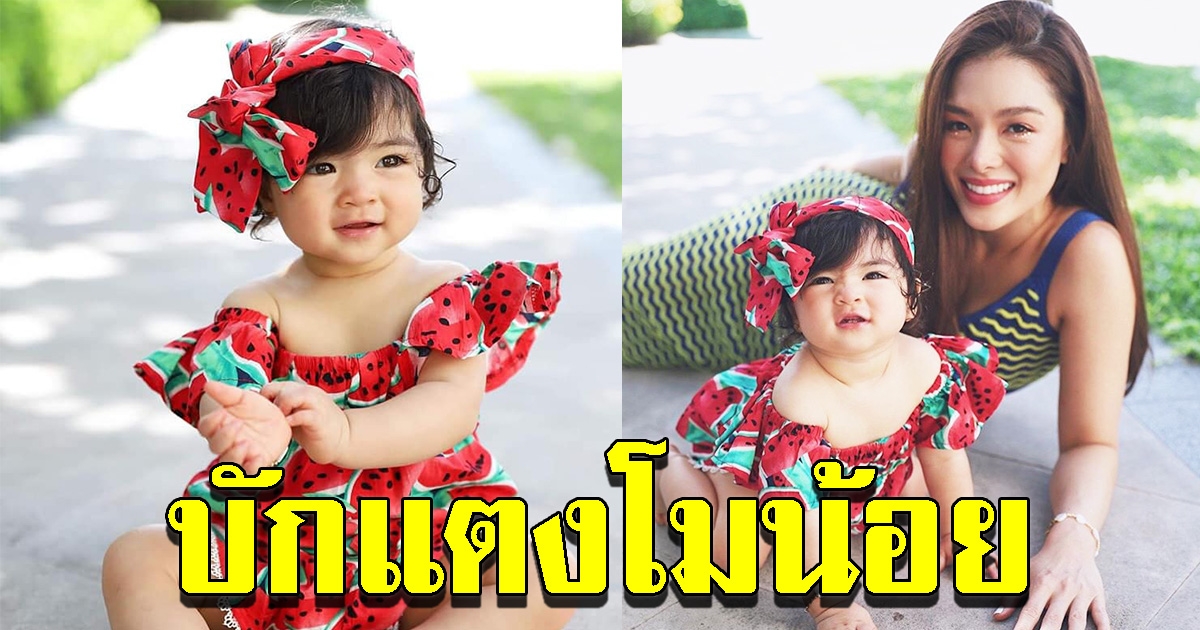 น้องเดมี่ ในชุดบักแตงโม