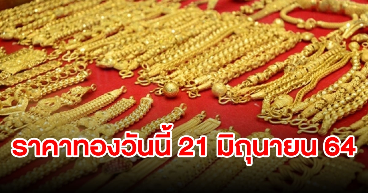 ราคาทองวันนี้ หลังมีโอกาศปรับลดลงต่ำสุด 20,000