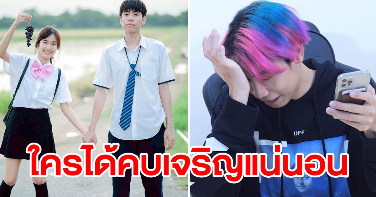 สไปร์ท เปิดใจเล่าสาเหตุเลิก เก๋ไก๋ ลั่นใครได้คบเจริญแน่นอน