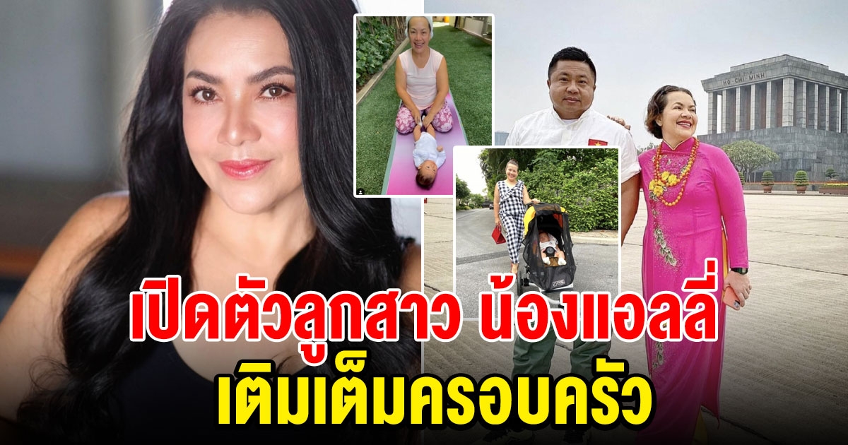 เป็นครอบครัวแล้ว หนูแหม่ม สุริวิภา เปิดตัวสมาชิกคนใหม่ของบ้าน ชื่อน้องแอลลี่