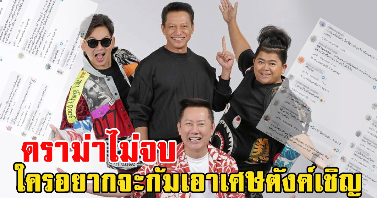 ดราม่าเพจครัวคุณต๋อย หลัง ณวัฒน์ลาออก