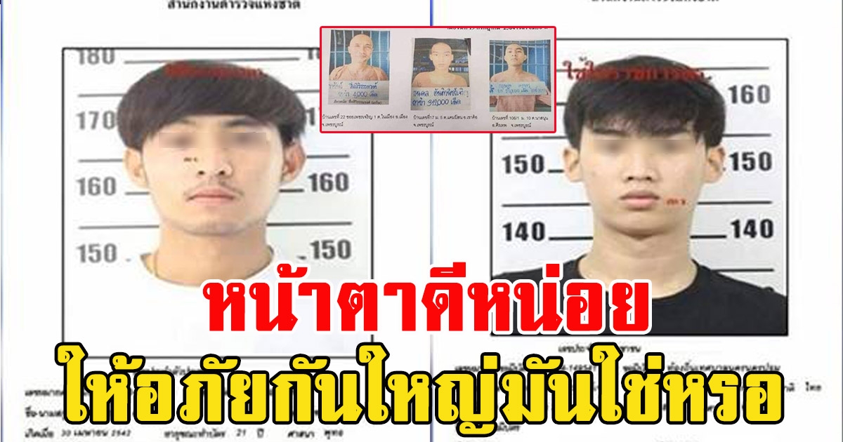 สังคมเกิดอะไรขึ้น อวยนักโทษแหกคุกหน้าหล่อ