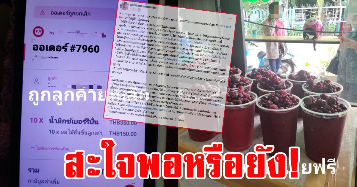 ไรเดอร์ ถูกยกเลิกออเดอร์กลางทาง