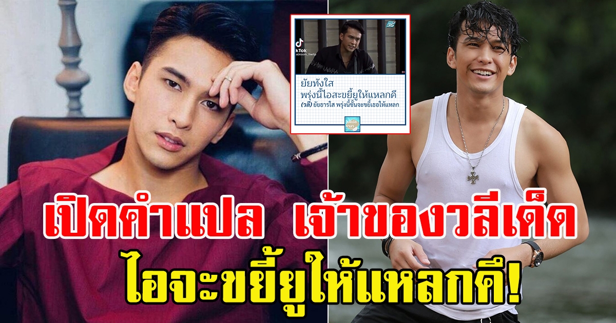 เปิดคำแปล วลีเด็ด ฟิลลิปส์  สุดฮาในละครธิดาซาตาน