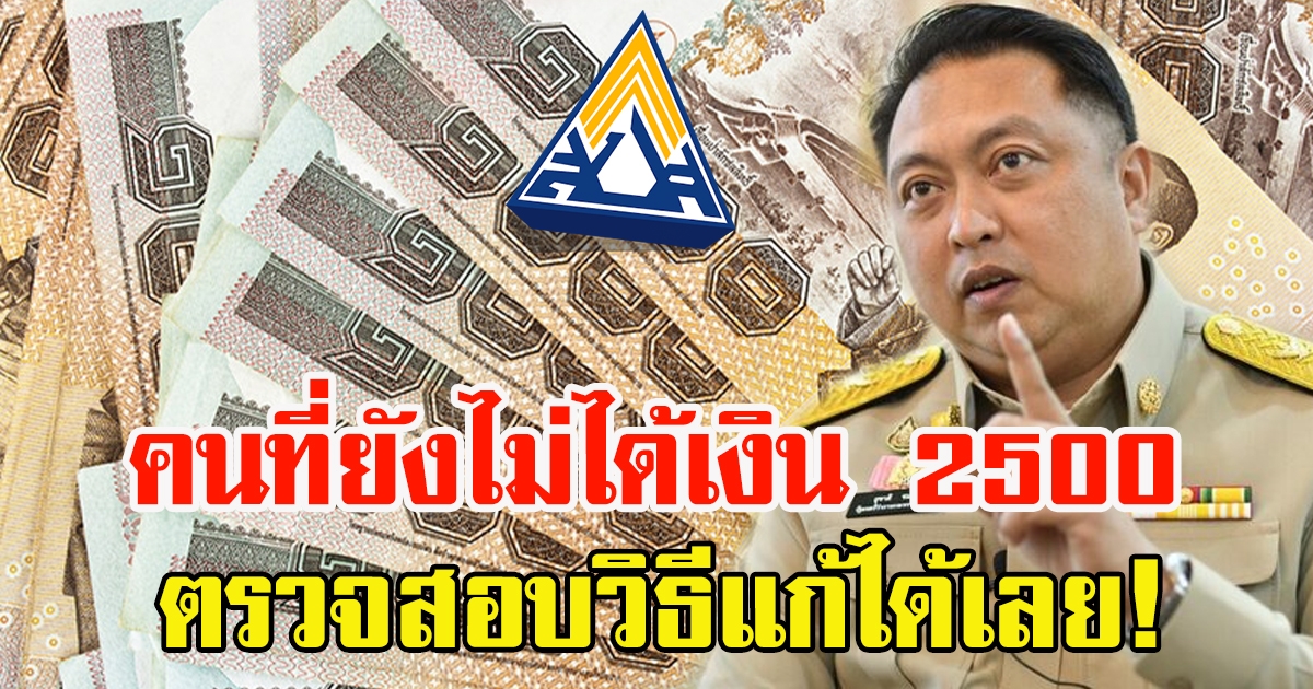 เยียวยา ม.33 วันแรก 7 หมื่นบัญชียังไม่ได้ 2500