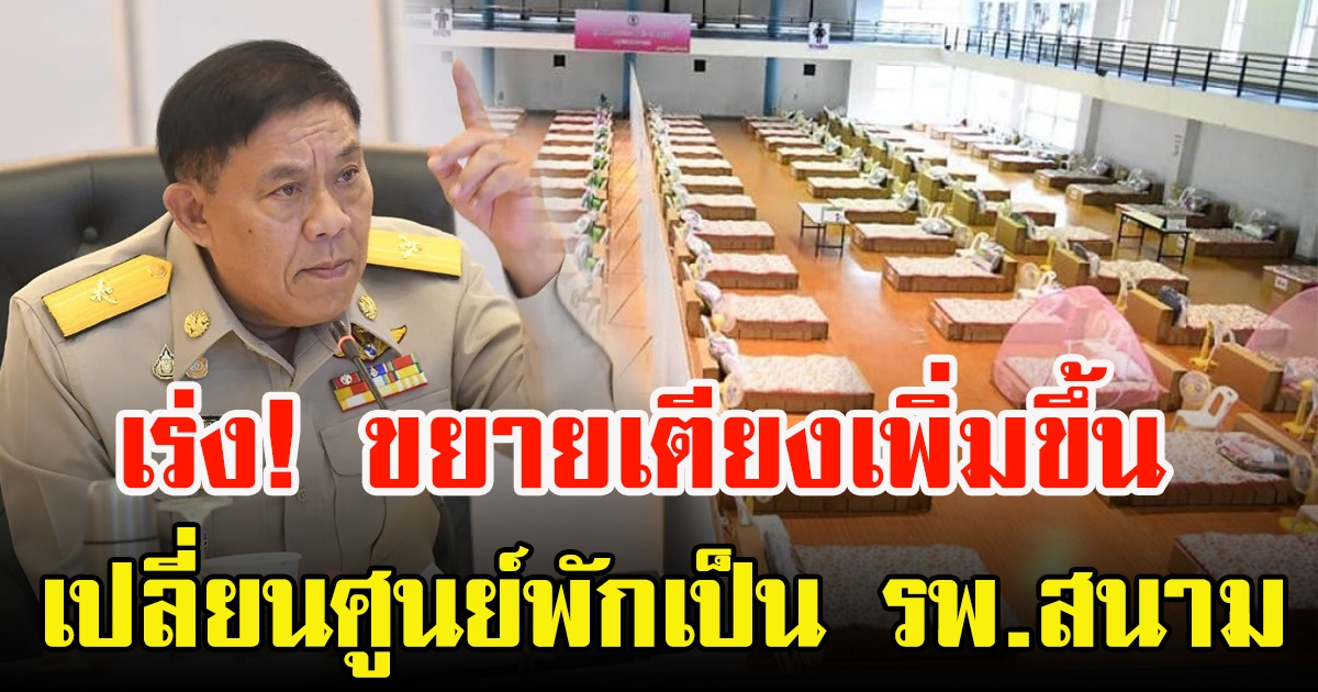 ผู้ว่าฯ กทม. ยกระดับศูนย์พักคอย 7 แห่ง