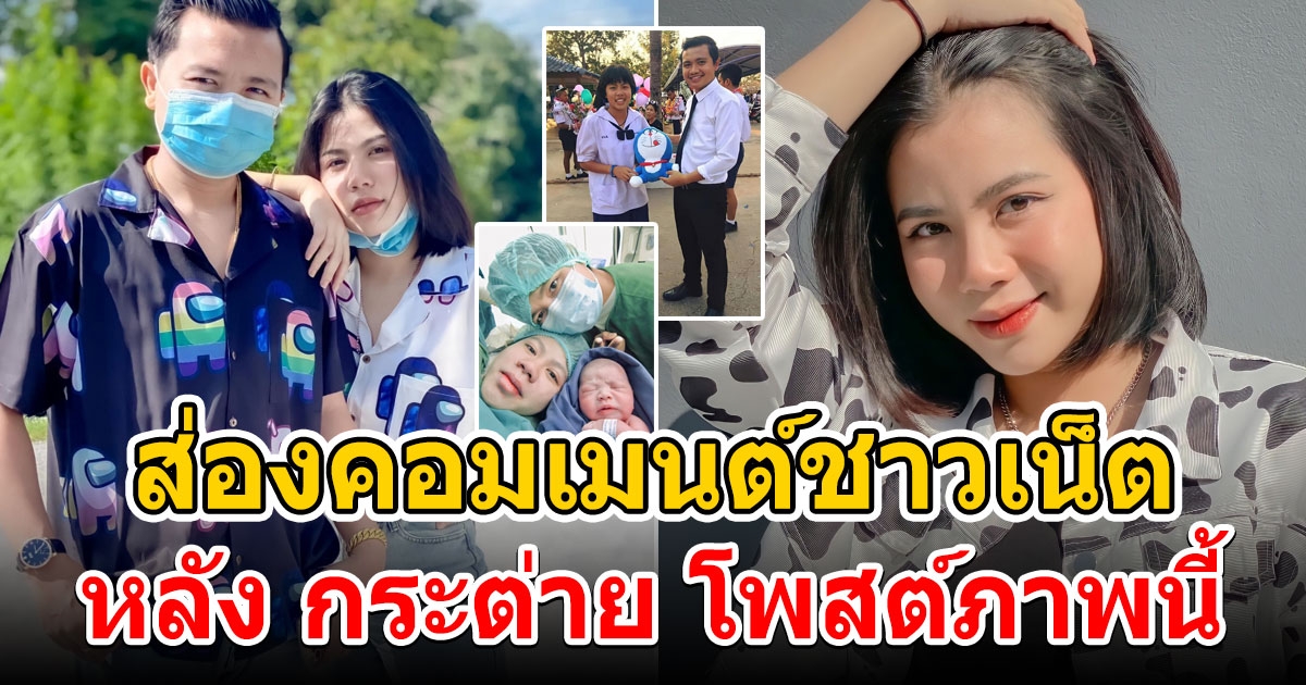 คอมเมนต์รัวๆ นับหมื่น หลัง กระต่าย พรรณนิภา โพสต์รูปคู่ ครูไพบูลย์