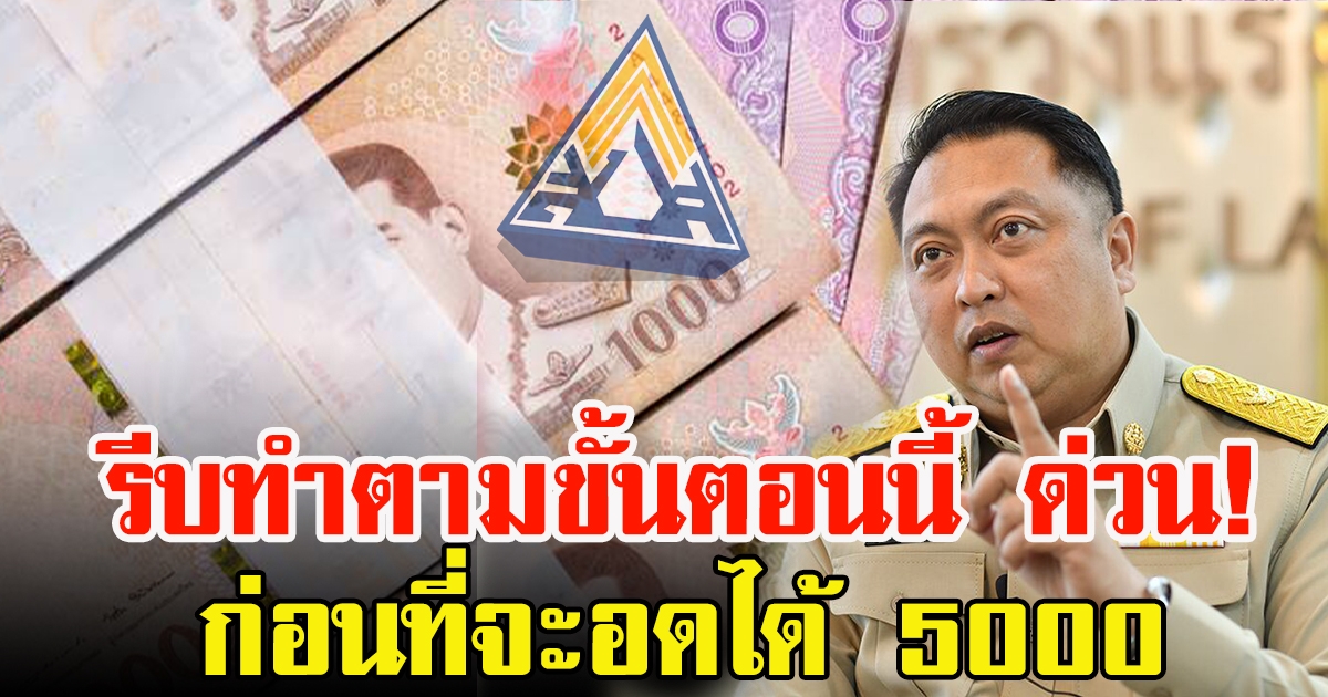 วันสุดท้าย สมัคร ม.40 ชำระเงินสมทบ